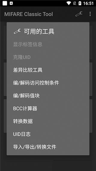 mifare classic tool手機版 v4.2.3 安卓中文版 2