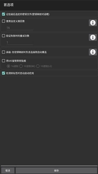 mifare classic tool手機版 v4.2.3 安卓中文版 0