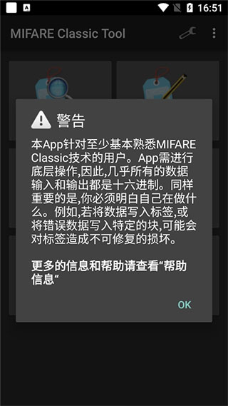 mifare classic tool手機版 v4.2.3 安卓中文版 4