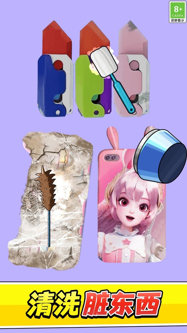 沉浸清潔解壓 v1.1.1 安卓版 2