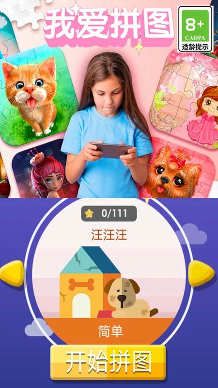我愛拼圖游戲 v1.3.7 安卓版 0