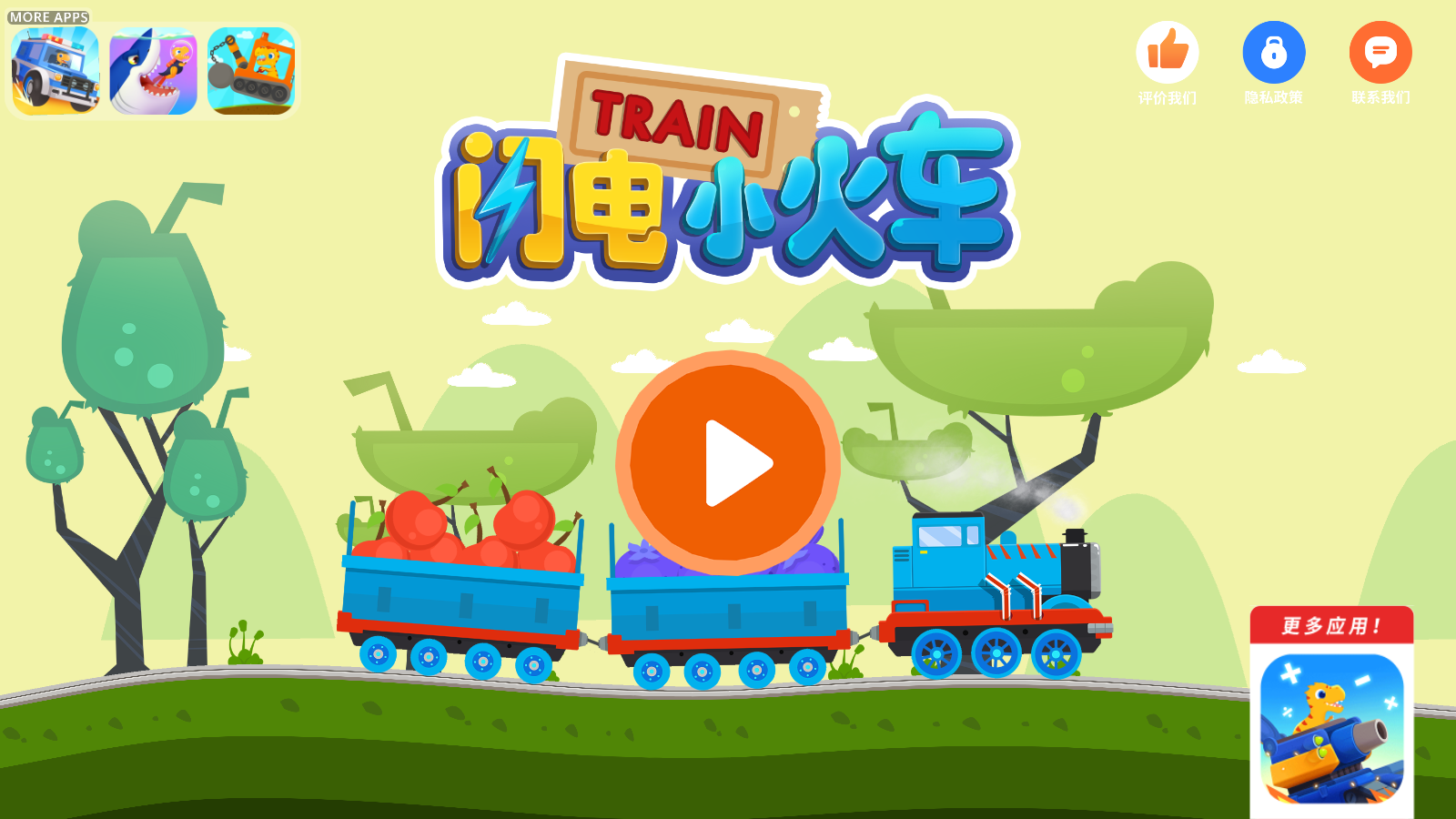 閃電小火車游戲 v1.1.2 安卓版 2