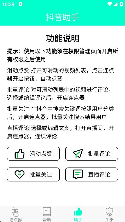 智能連點(diǎn)器免費(fèi) v5.0.0 2