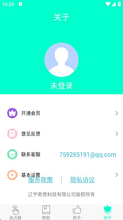 智能連點(diǎn)器免費(fèi) v5.0.0 0