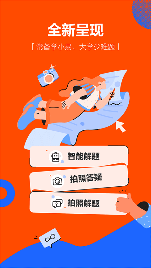 學(xué)小易app v2.3.4 最新版 1