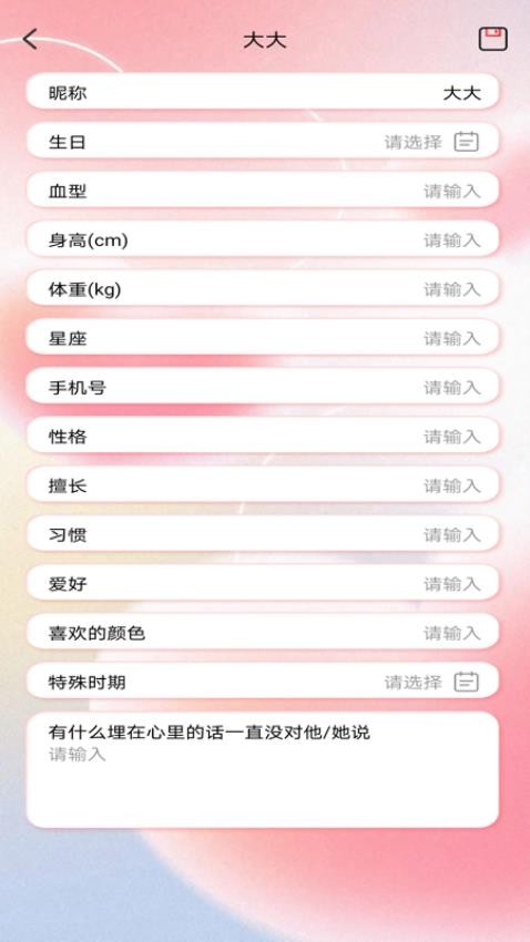戀愛(ài)情侶日常app v1.0.2 3