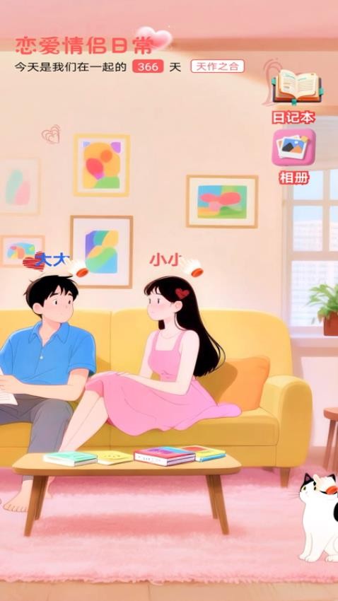 戀愛(ài)情侶日常app v1.0.2 2