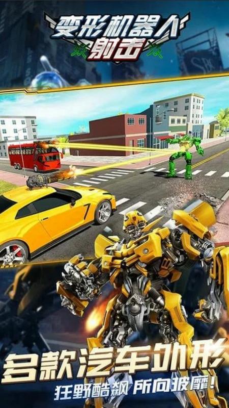 變形機(jī)器人射擊游戲 v1.01 安卓版 3