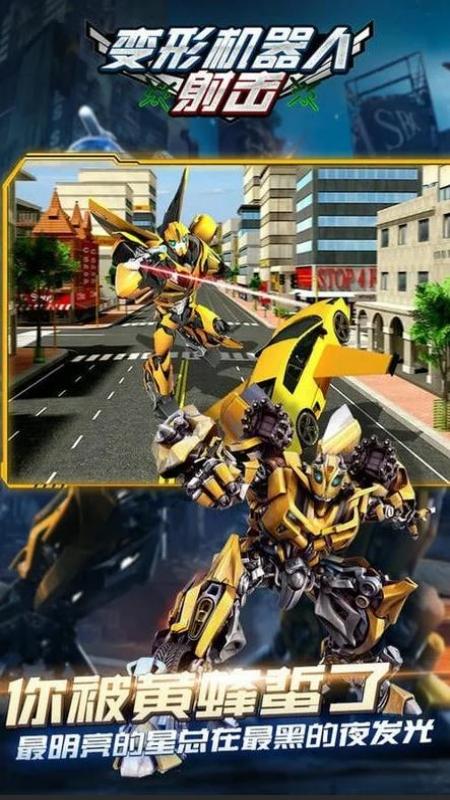 變形機(jī)器人射擊游戲 v1.01 安卓版 2