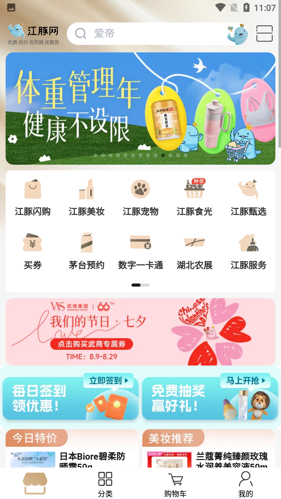 武商網(wǎng)(江豚網(wǎng)) v6.5.0最新版 0