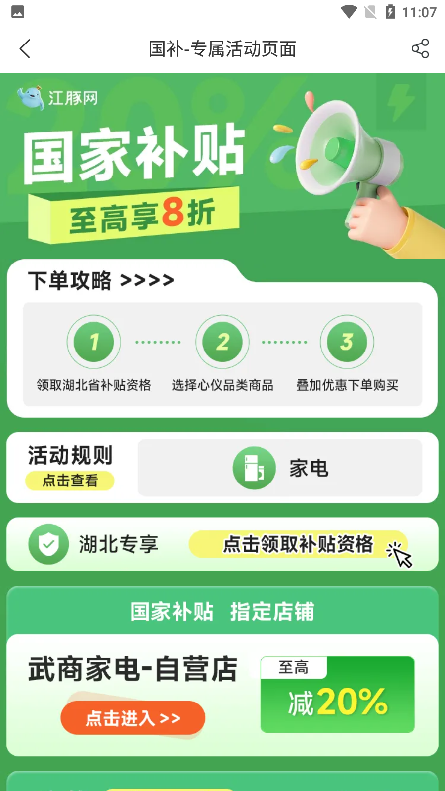 武商網(wǎng)(江豚網(wǎng)) v6.5.0最新版 1