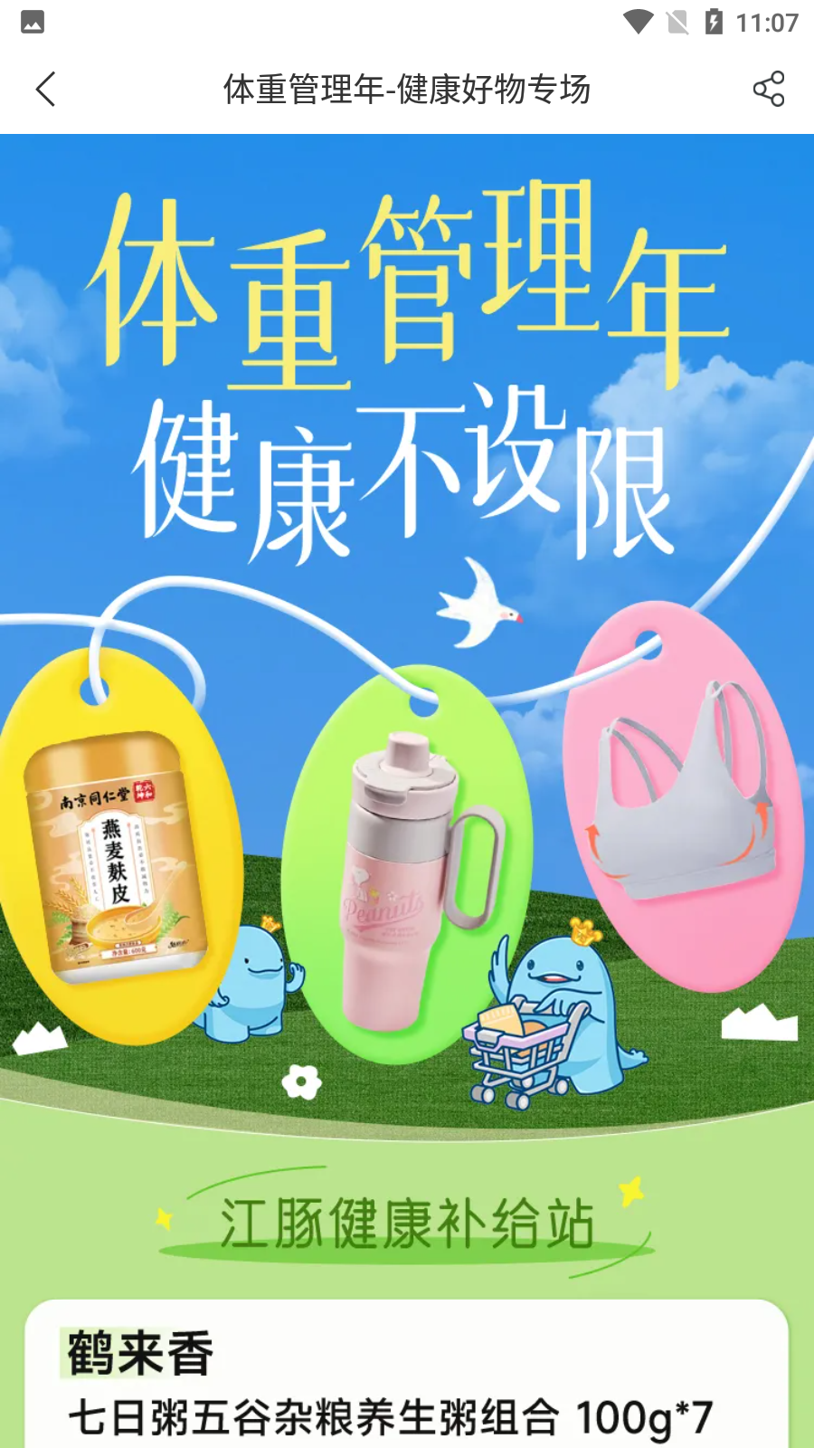 武商網(wǎng)(江豚網(wǎng)) v6.5.0最新版 3