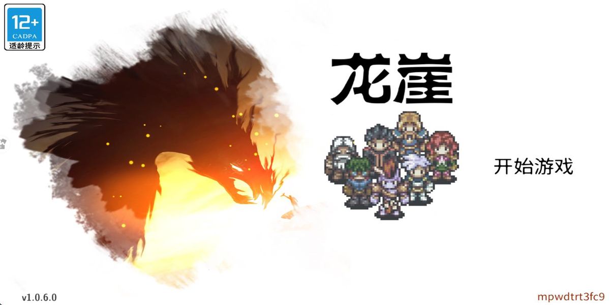 龍崖手機版 v1.0.6 安卓版 0