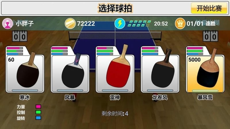 乒乓球模擬器手機版 v1.0 安卓版 2