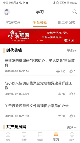 三晉先鋒手機(jī)客戶(hù)端 v3.4.6 官方安卓版 0