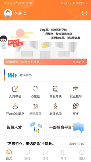 三晉先鋒手機(jī)客戶(hù)端 v3.4.6 官方安卓版 1