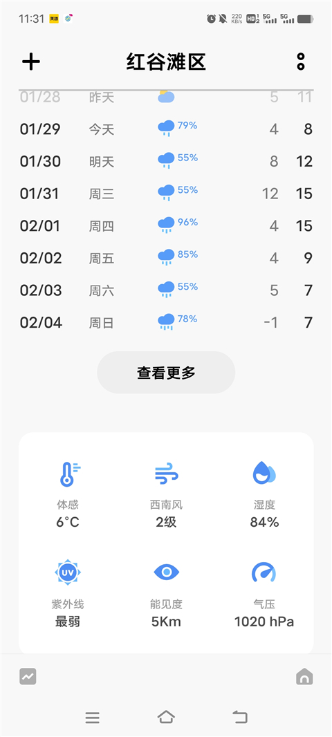 vivo手機(jī)自帶天氣軟件 v8.2.3.02安卓最新版 1