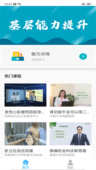基層衛(wèi)生管理平臺(tái) v1.19.0 安卓版 2