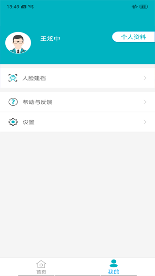 基層衛(wèi)生管理平臺(tái) v1.19.0 安卓版 3