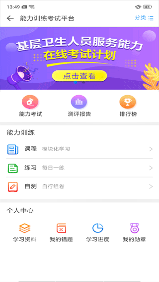 基層衛(wèi)生管理平臺(tái) v1.19.0 安卓版 1