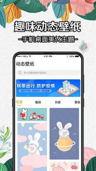全局動態(tài)壁紙app免費 v5.5.3 安卓版 3