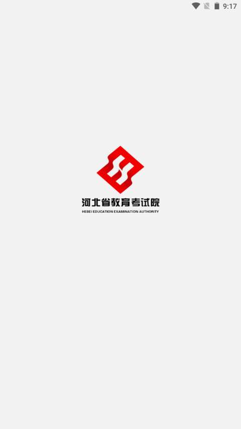 2025河北高考分?jǐn)?shù)查詢手機(jī)客戶端 v2.3 安卓版 0