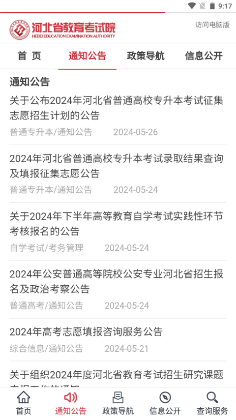 2025河北高考分?jǐn)?shù)查詢手機(jī)客戶端 v2.3 安卓版 2