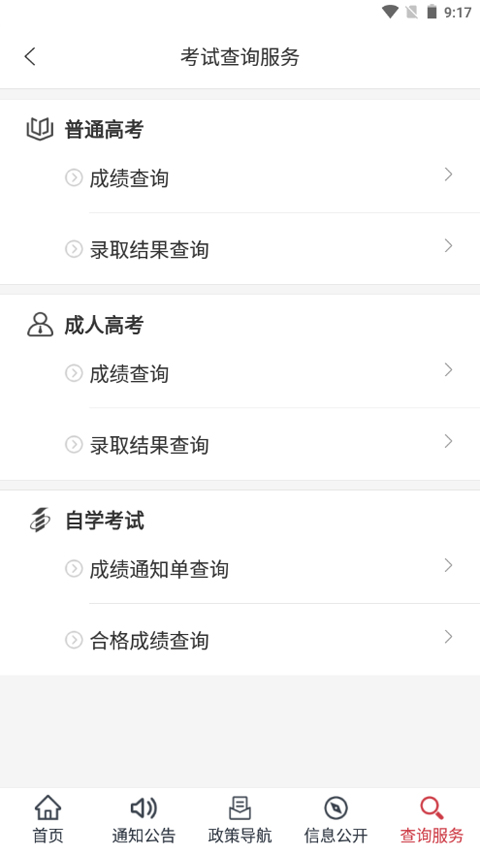 2025河北高考分?jǐn)?shù)查詢手機(jī)客戶端 v2.3 安卓版 1