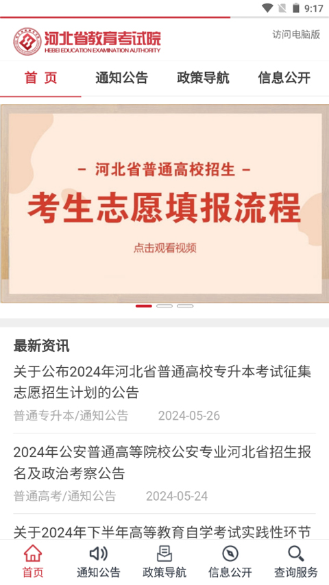 2025河北高考分?jǐn)?shù)查詢手機(jī)客戶端 v2.3 安卓版 3