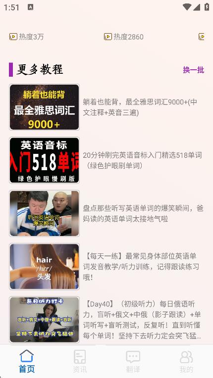 聽寫單詞app v1.0 1