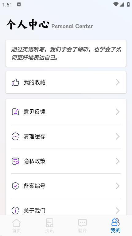 聽寫單詞app v1.0 3