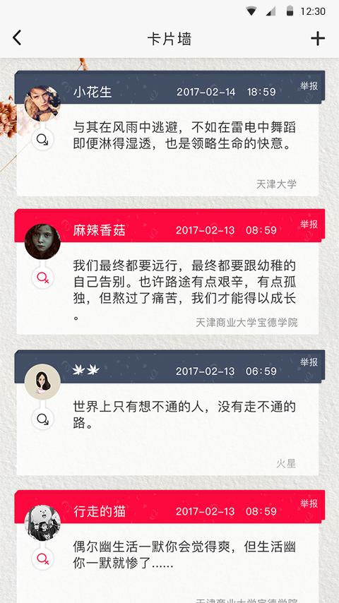 天津超級(jí)校園app最新版 v2.8.0 安卓手機(jī)版 1