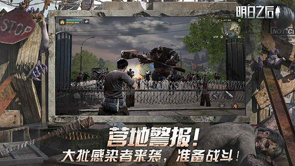 明日之后 v2.0.548 安卓版 1