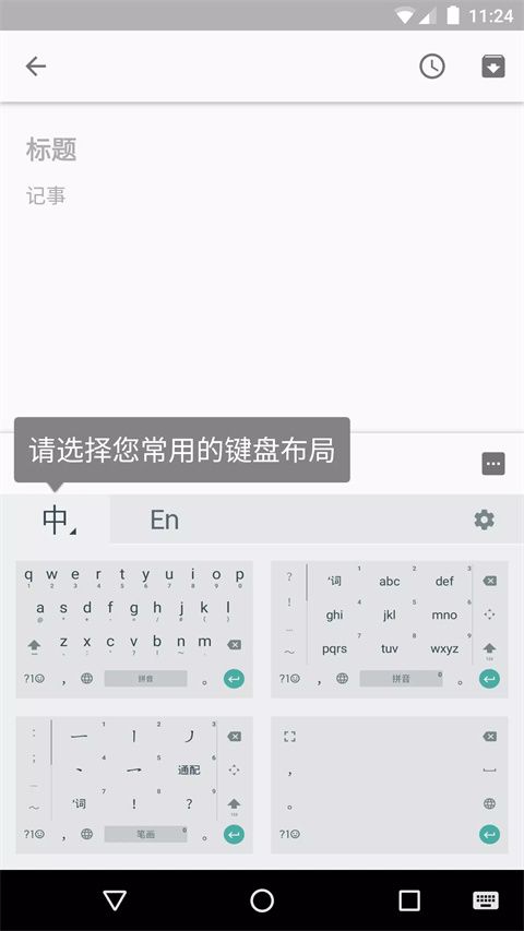 谷歌拼音輸入法手機版2