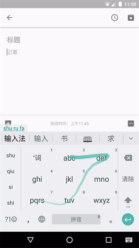 谷歌拼音輸入法手機版3