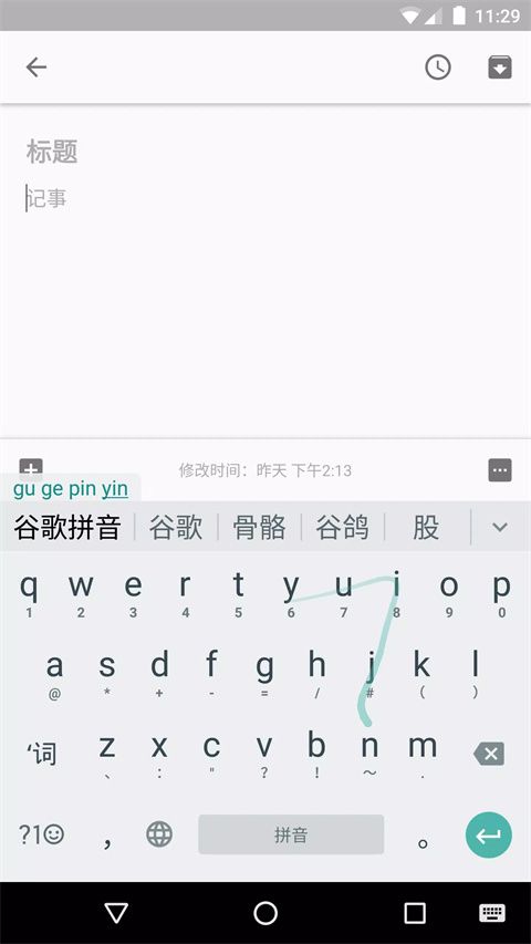谷歌拼音輸入法手機版0