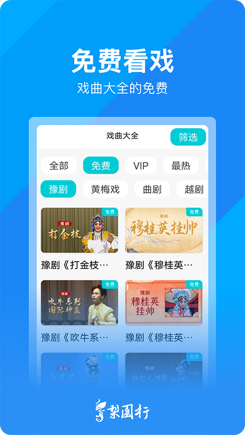 梨園行app正式版0