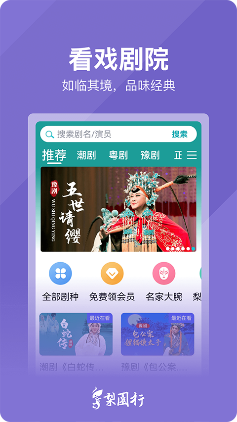 梨園行app正式版4