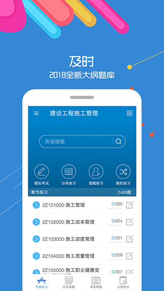 2025二級建造師考試軟件 v15.9 安卓免費版 1
