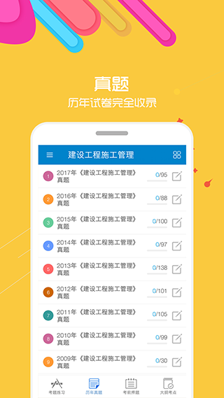 2025二級建造師考試軟件 v15.9 安卓免費版 2