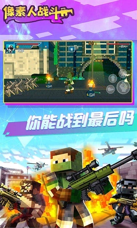 像素人戰(zhàn)斗 v1.0.3 安卓版 0