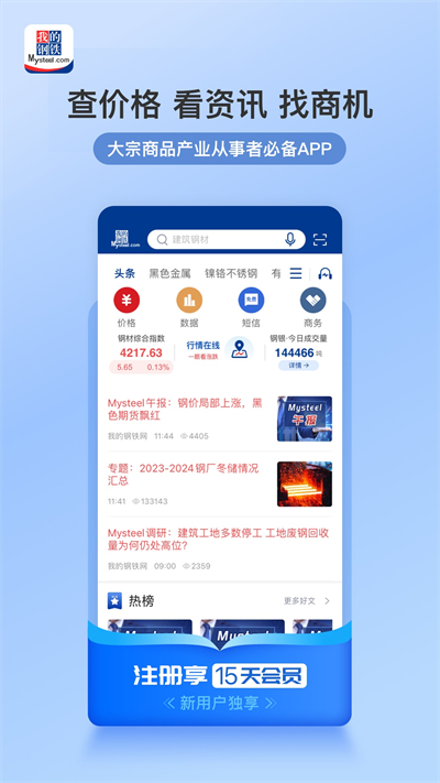 我的鋼鐵網(wǎng)官方正版0