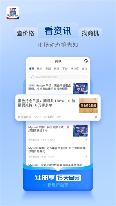 我的鋼鐵網(wǎng)官方正版2