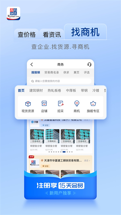 我的鋼鐵網(wǎng)官方正版3