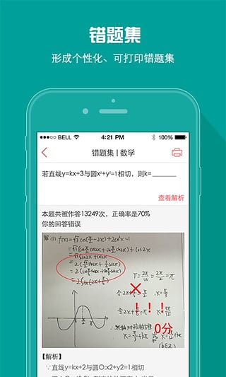 a佳教育app成績查詢 v6.2.1 官方安卓版 0