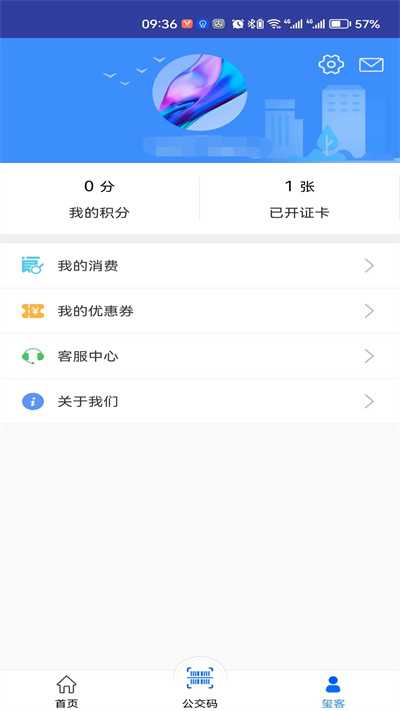 遵義公交車手機支付 v2.3.7 安卓版 2