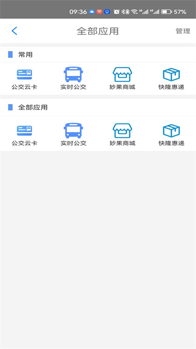 遵義公交車手機支付 v2.3.7 安卓版 0
