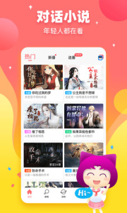 迷說(shuō)對(duì)話小說(shuō)免費(fèi)版 v2.2.5 官方安卓版 2