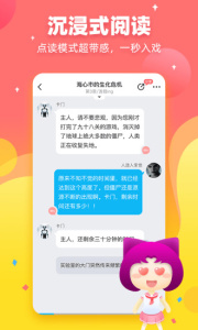 迷說(shuō)對(duì)話小說(shuō)免費(fèi)版 v2.2.5 官方安卓版 3