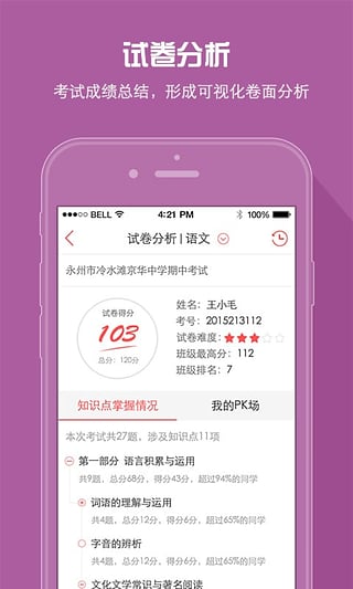 a佳查分(A佳教育) v6.2.1 官網安卓版 2